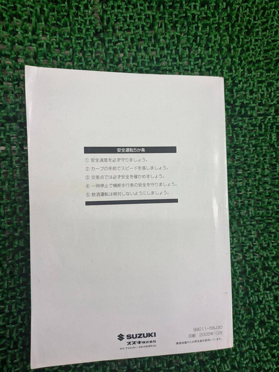 取扱説明書 スズキ ワゴンR (中古)