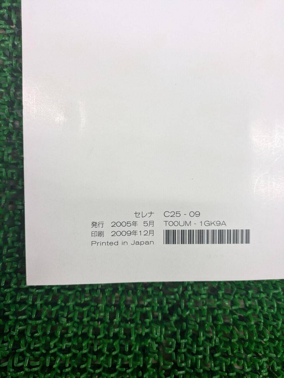 取扱説明書 【ニッサン セレナ 】C25から取り外し(中古)