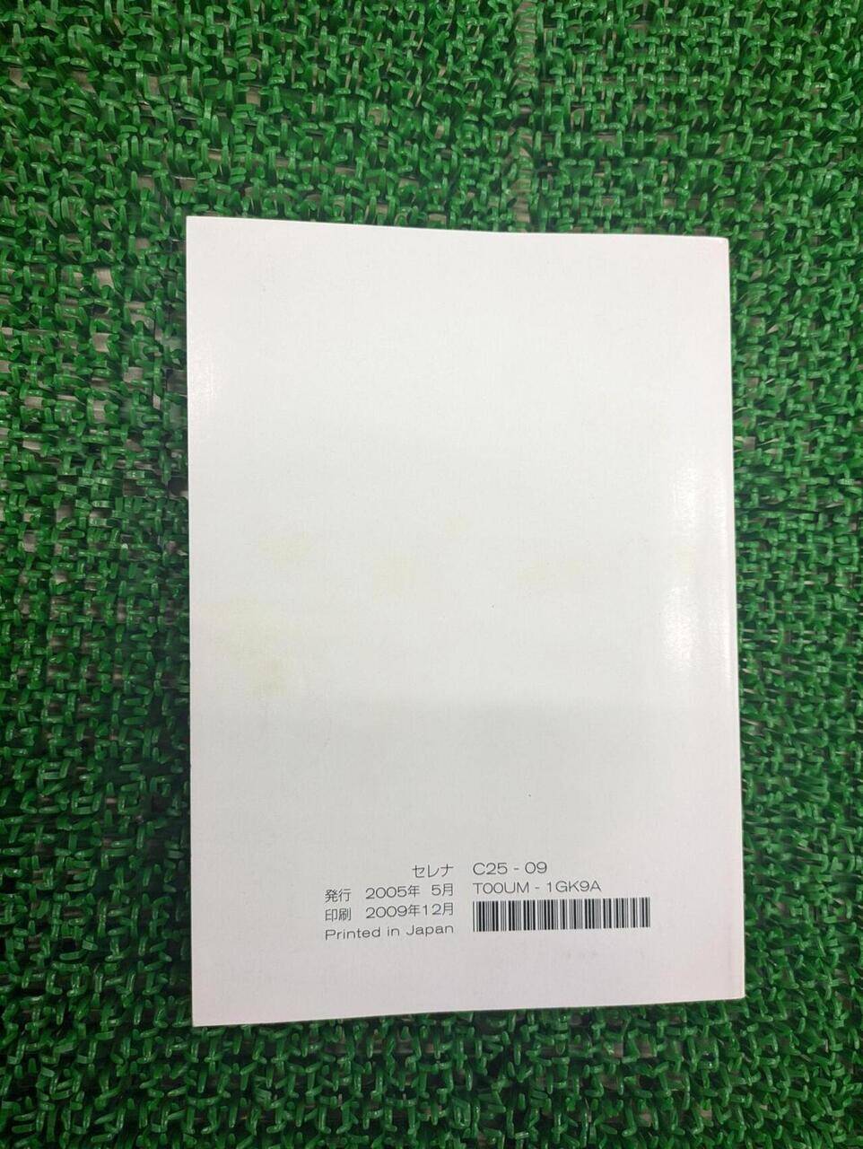 取扱説明書 【ニッサン セレナ 】C25から取り外し(中古)