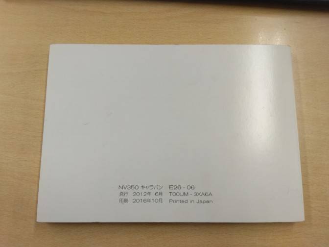 取扱説明書 日産 キャラバン (中古)