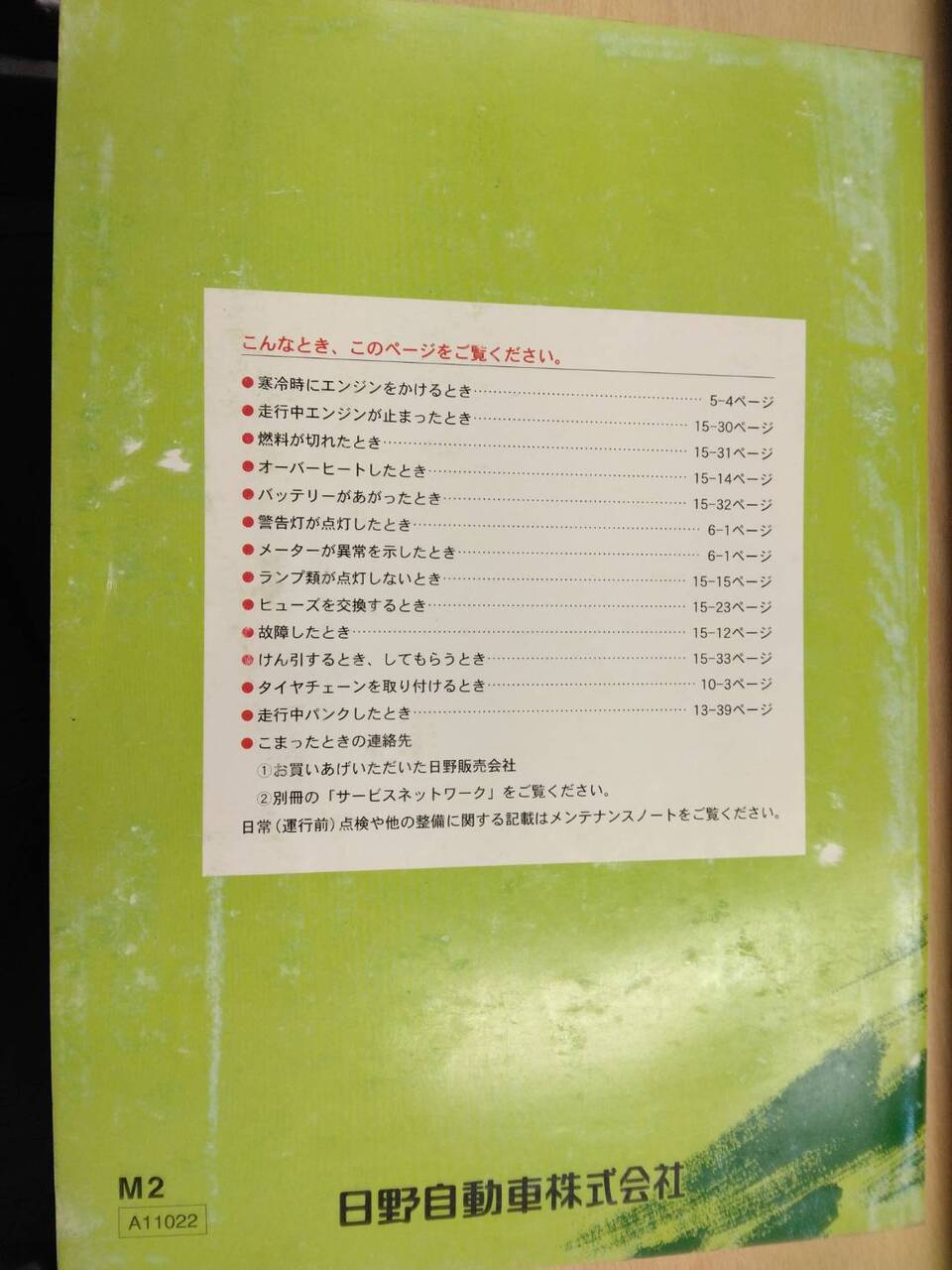 取扱説明書 日野 レンジャー (中古)