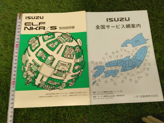 取扱説明書 いすゞ エルフ (中古)