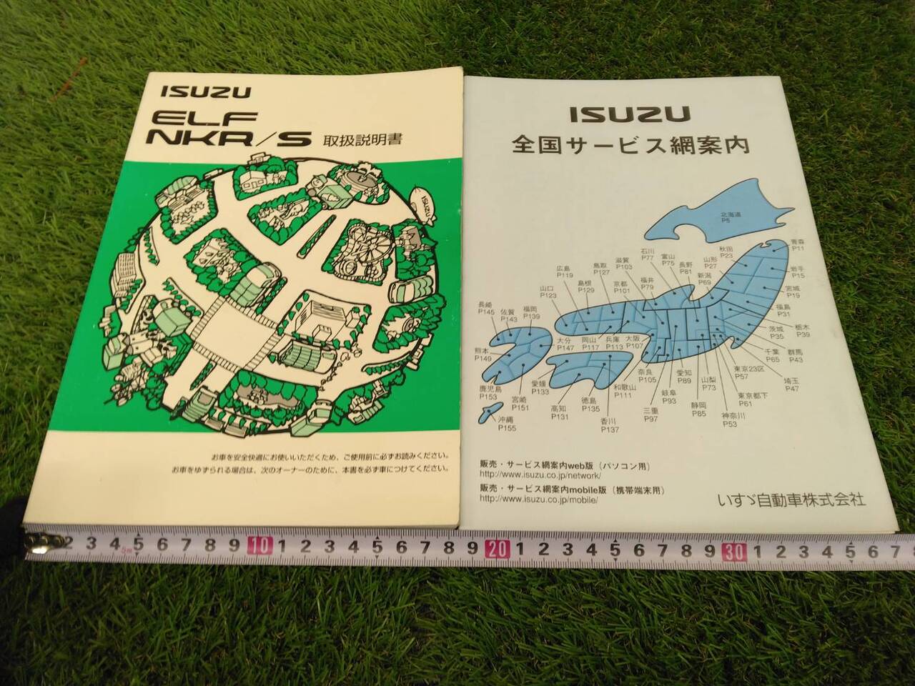 取扱説明書 いすゞ エルフ (中古)