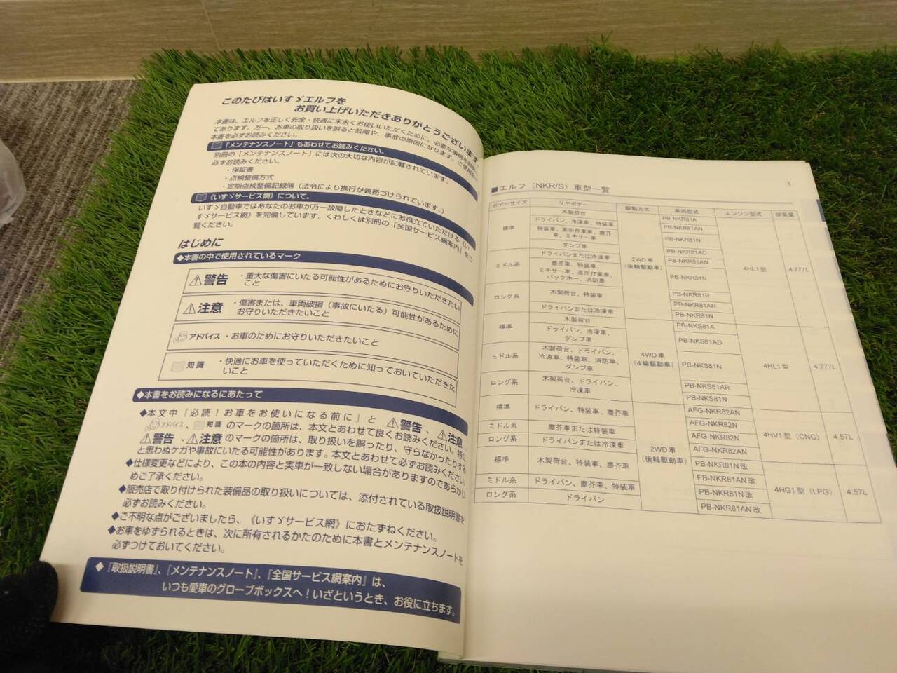 取扱説明書 いすゞ エルフ (中古)