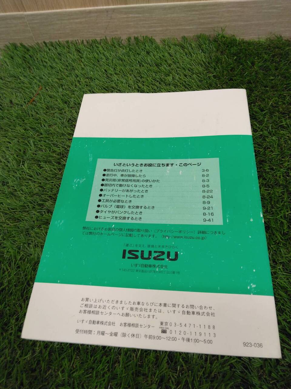 取扱説明書 いすゞ エルフ (中古)