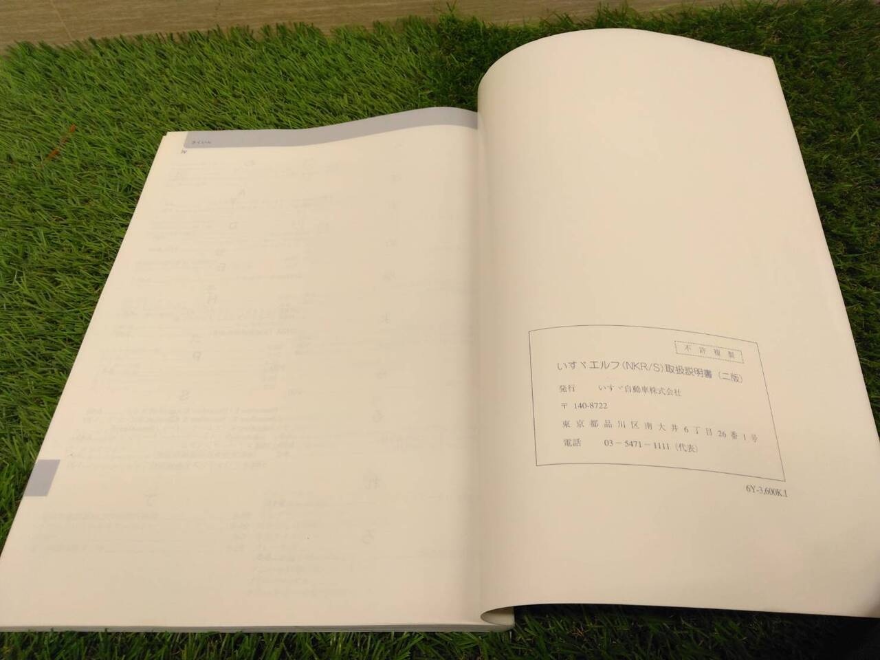 取扱説明書 いすゞ エルフ (中古)
