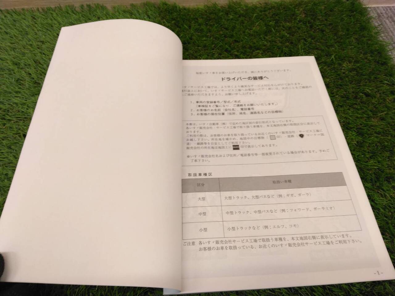 取扱説明書 いすゞ エルフ (中古)