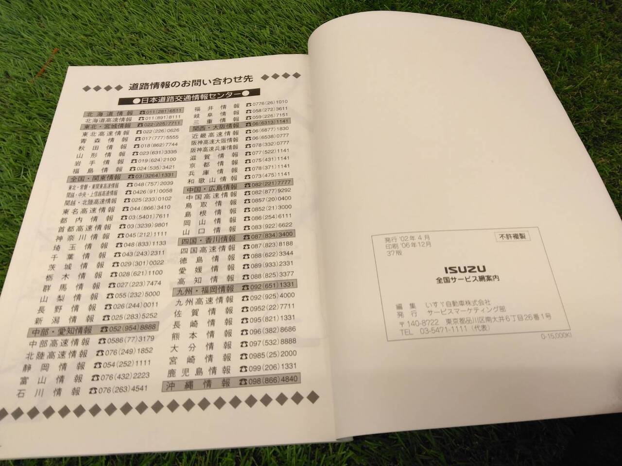 取扱説明書 いすゞ エルフ (中古)