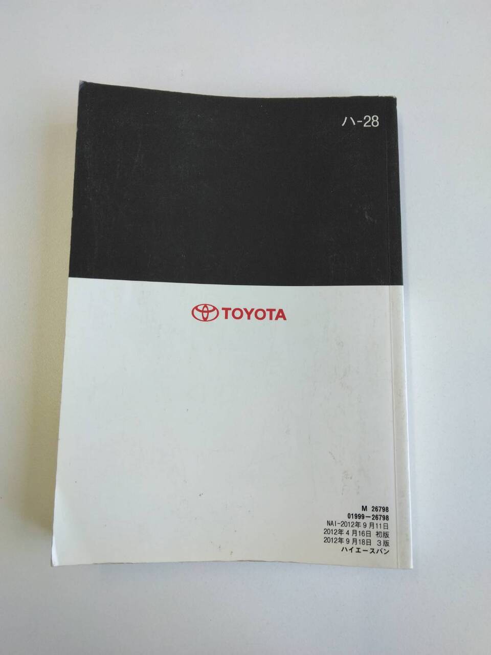 取扱説明書 トヨタ ハイエース (中古)