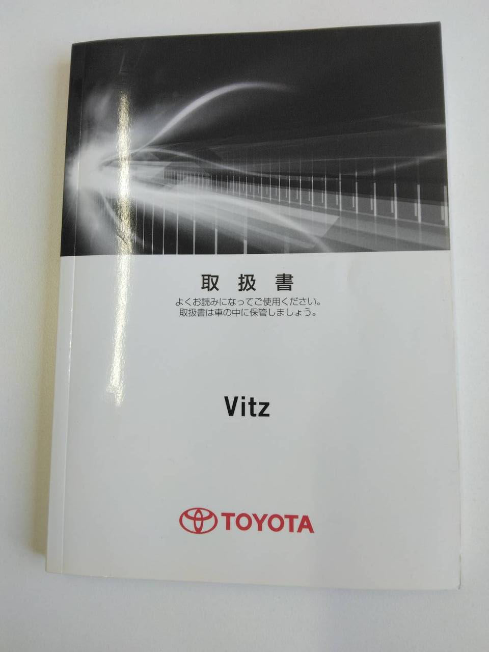 取扱説明書 トヨタ ヴィッツ (中古)
