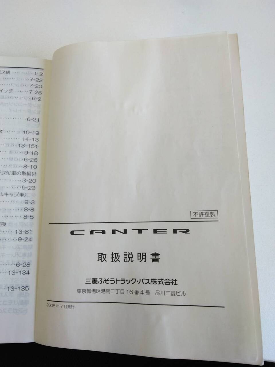 取扱説明書 三菱ふそう キャンター (中古)