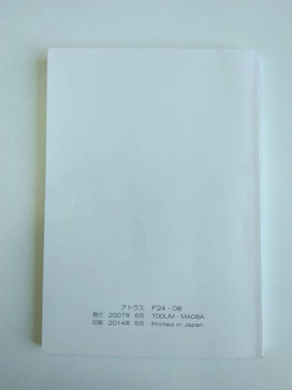 取扱説明書 ニッサン アトラス (中古)