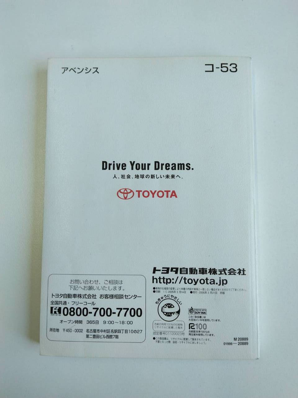 取扱説明書 トヨタ アベンシス (中古)