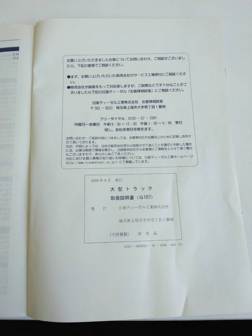 取扱説明書 ニッサン クオン (中古)