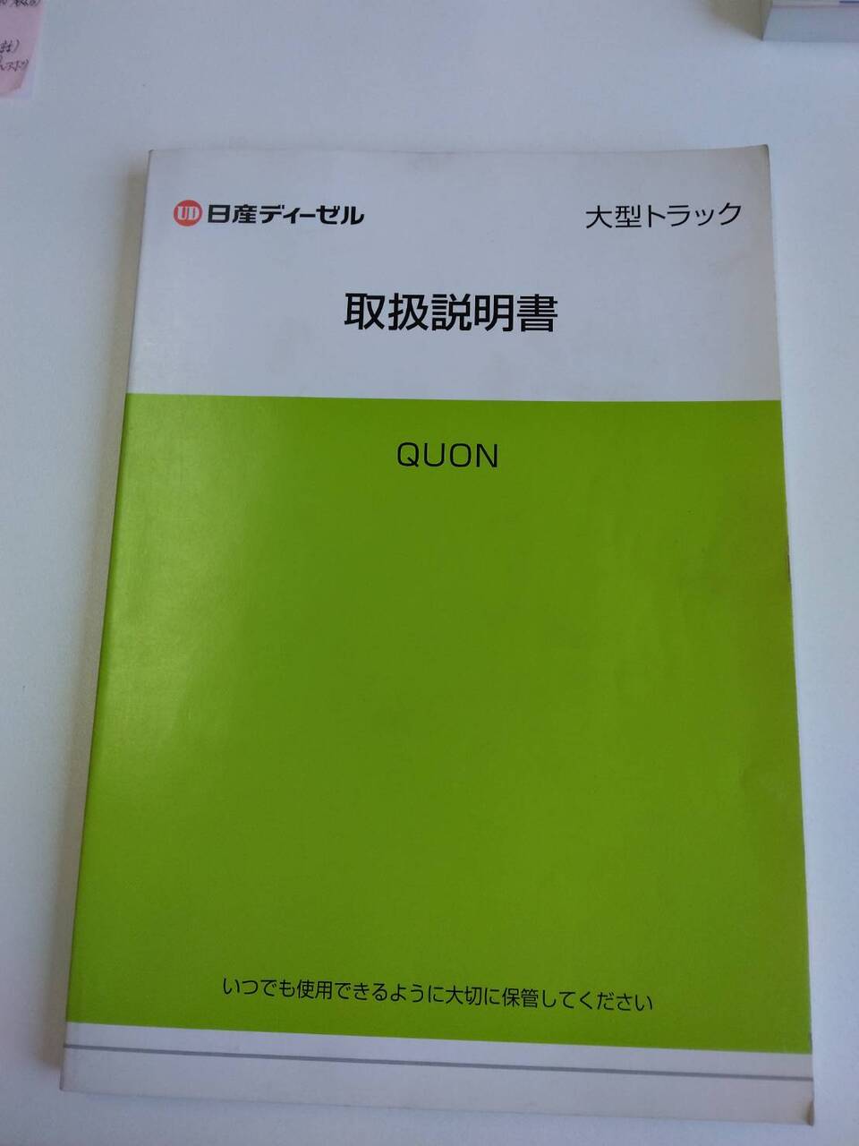 取扱説明書 ニッサン クオン (中古)