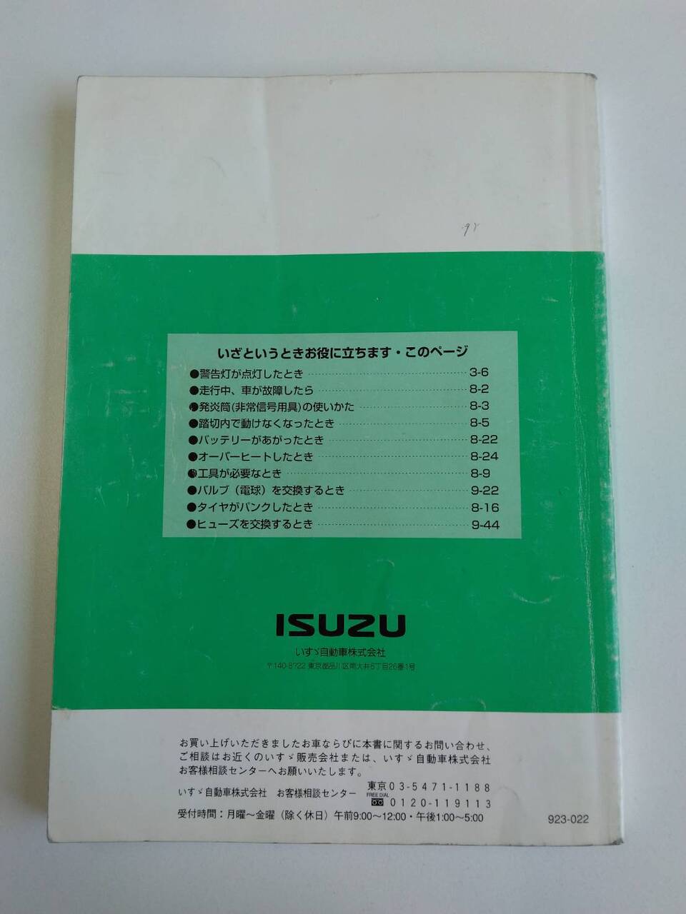 取扱説明書 いすゞ エルフ (中古)