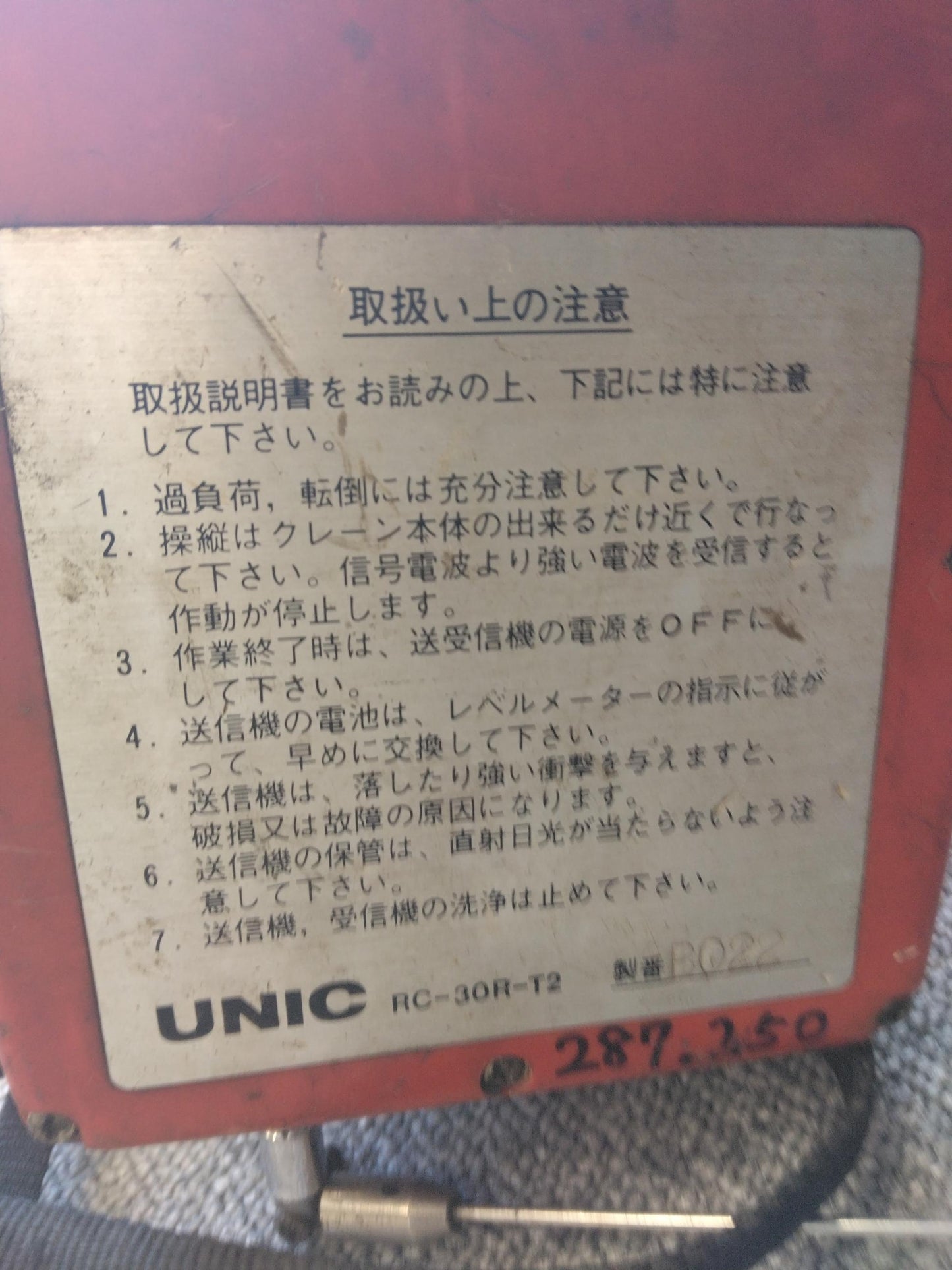 ラジコン 送信機のみ UNIC RC-30R-T2 【通電確認できず】(中古)