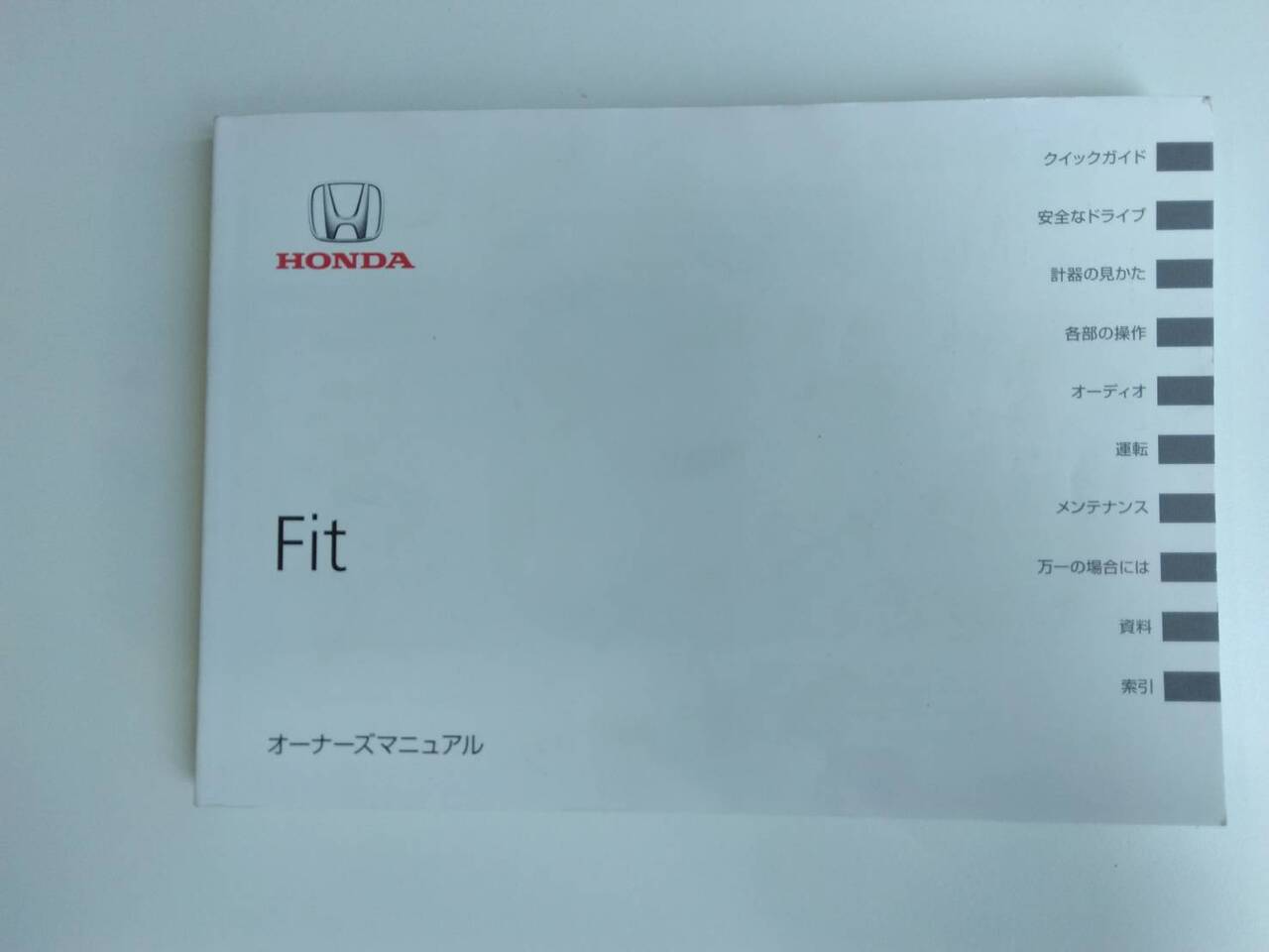 取扱説明書 ホンダ フィット (中古)