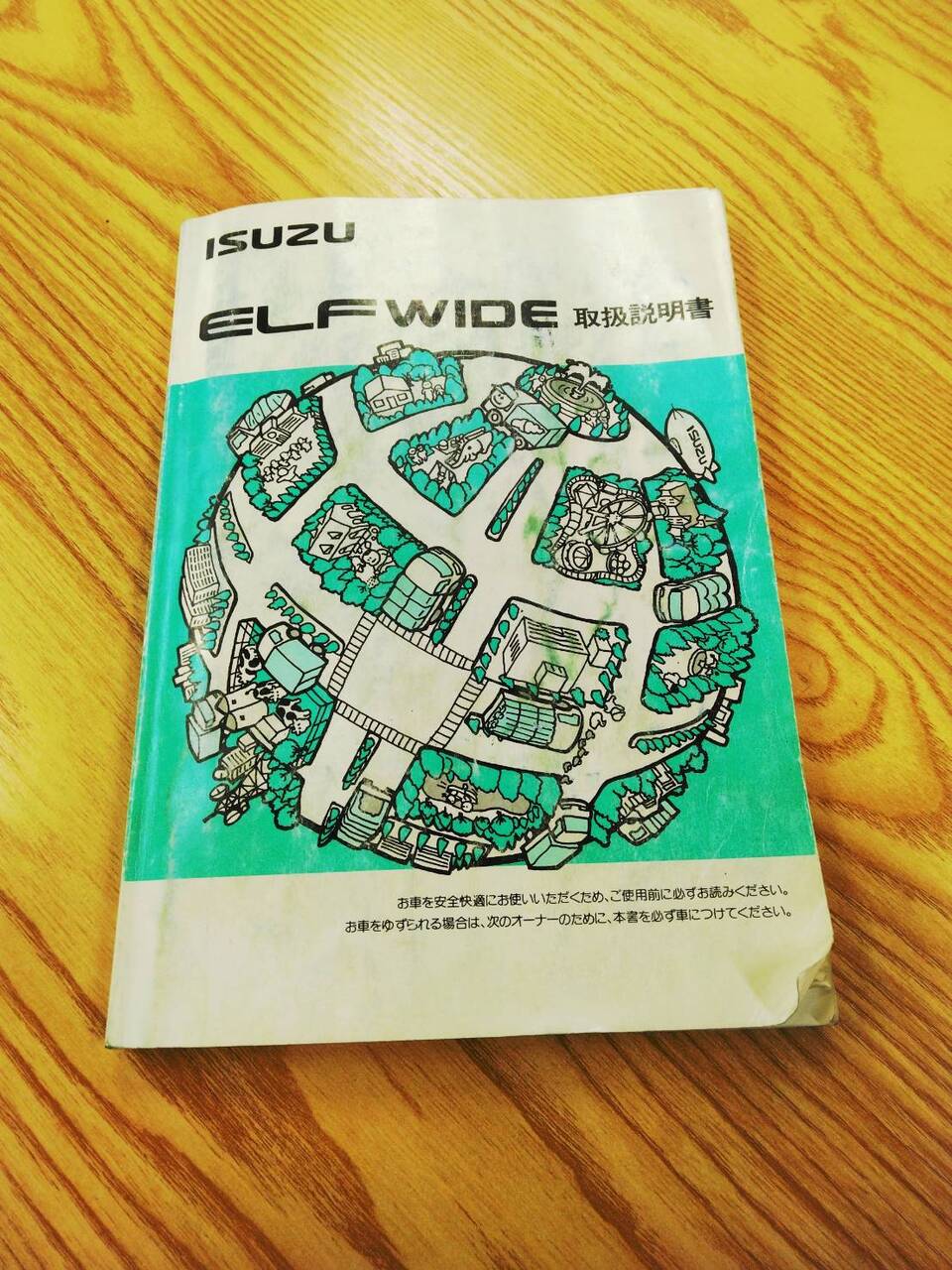 取扱説明書 いすゞ エルフ (中古)