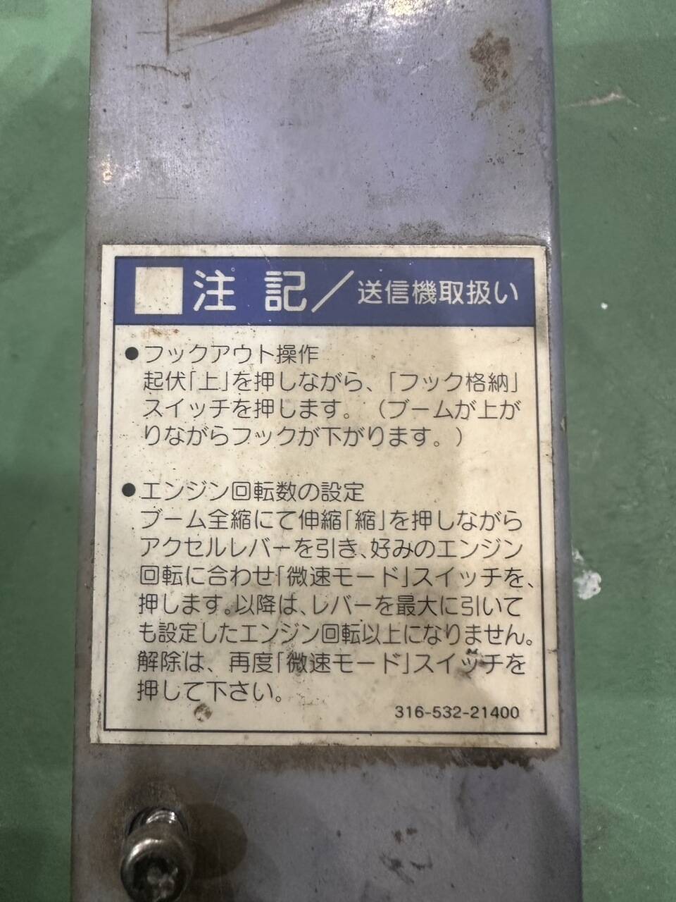 ラジコン 送信機受信機 タダノ RCS-MM4(中古)