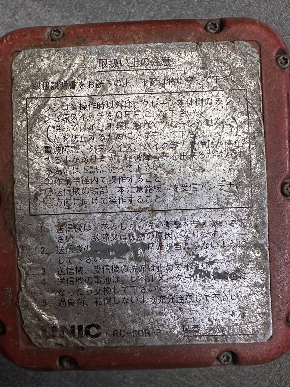 ラジコン 送信機のみ カバー付き UNIC RC-30R-3 【通電:確認済み】(中古)
