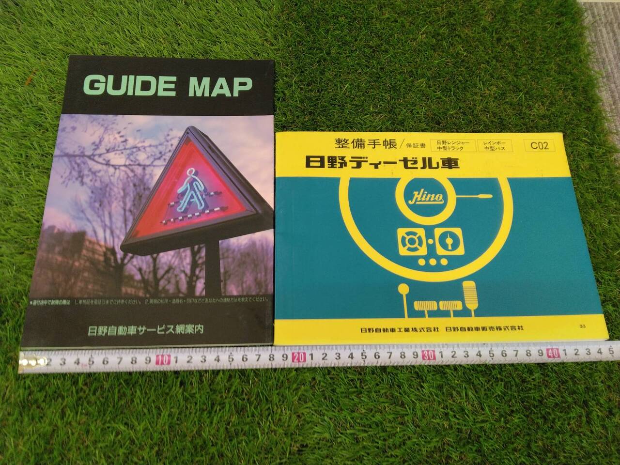 取扱説明書 日野/マップ・整備手帳 (中古)