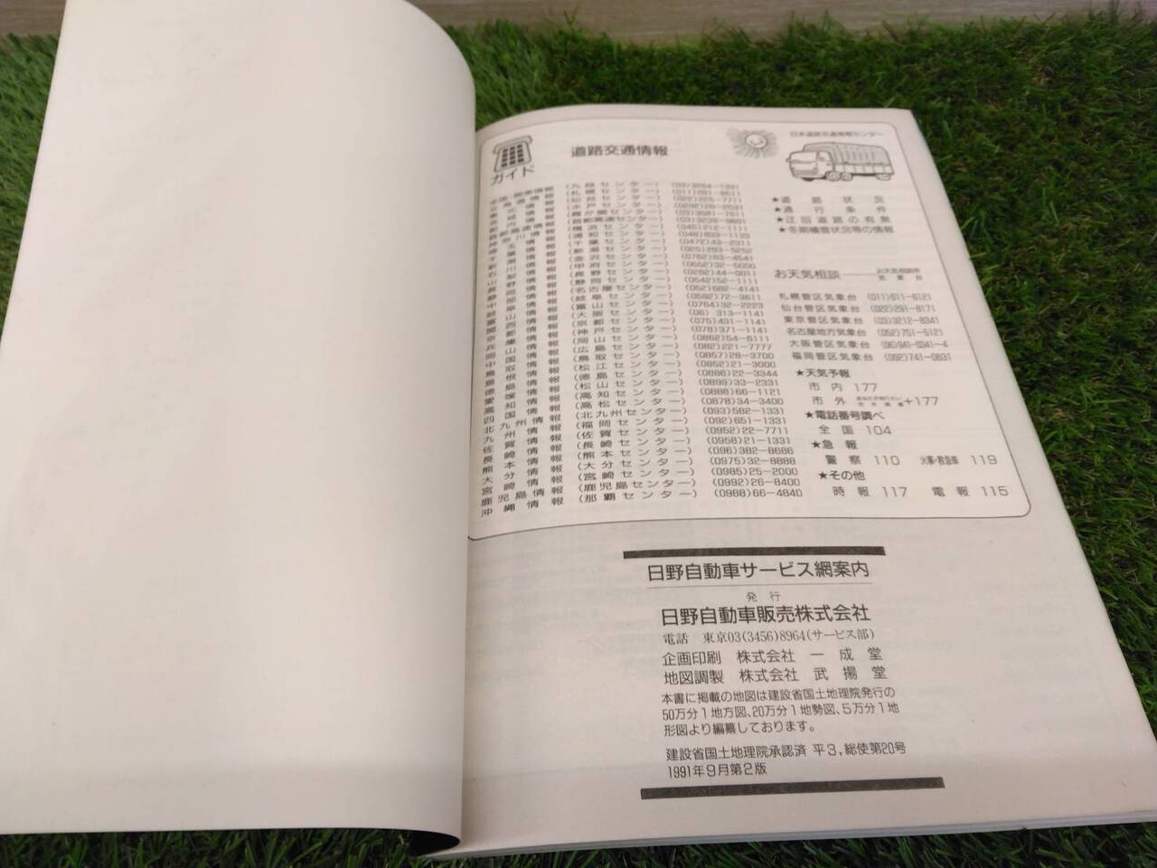取扱説明書 日野/マップ・整備手帳 (中古)
