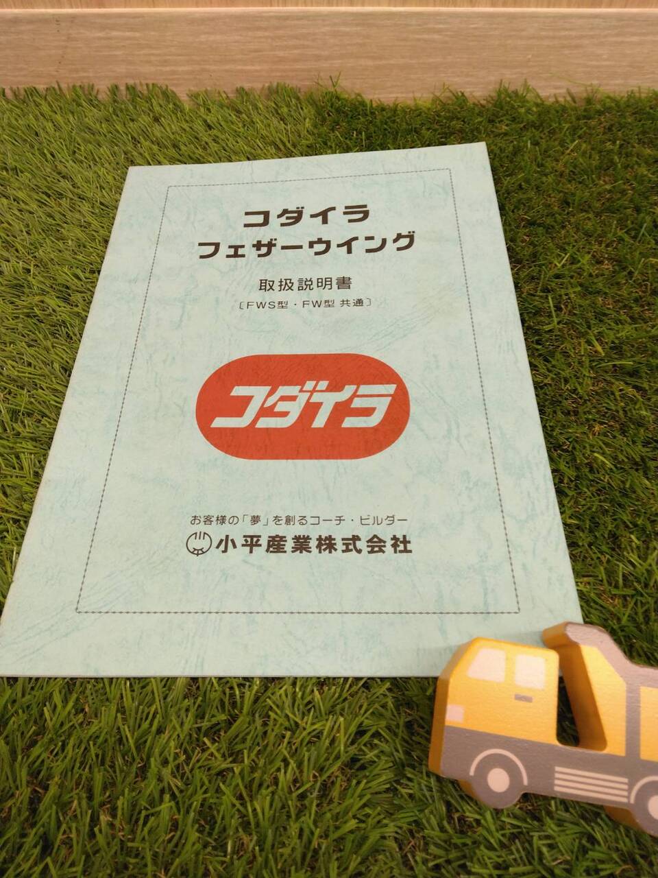 取扱説明書 コダイラ/フェザーウイング (中古)