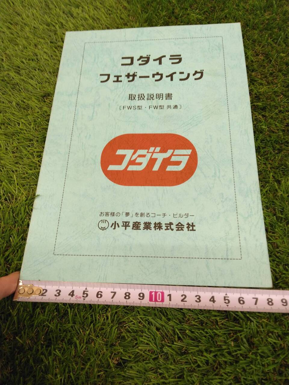 取扱説明書 コダイラ/フェザーウイング (中古)