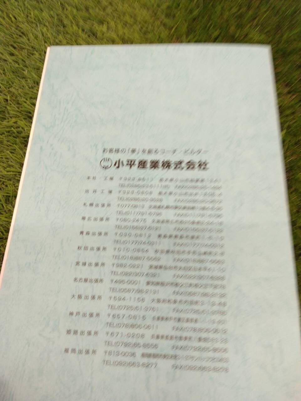取扱説明書 コダイラ/フェザーウイング (中古)