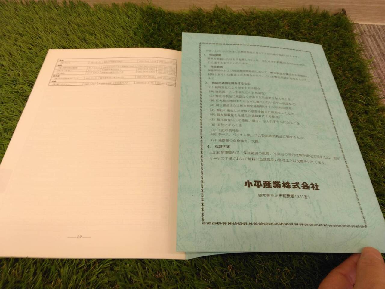 取扱説明書 コダイラ/フェザーウイング (中古)