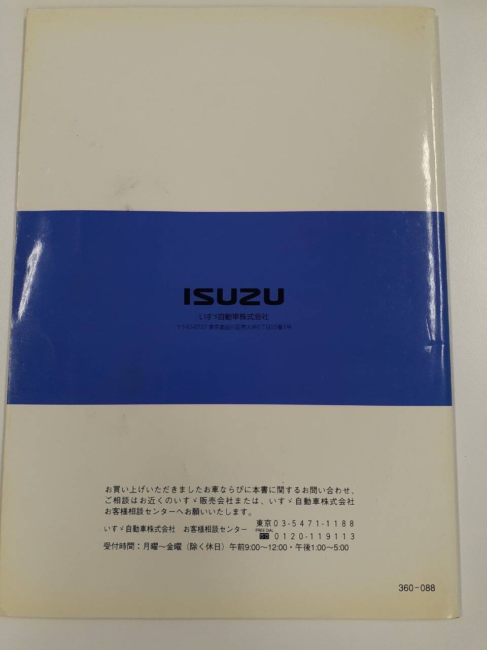 取扱説明書 いすゞ ドライバン (中古)