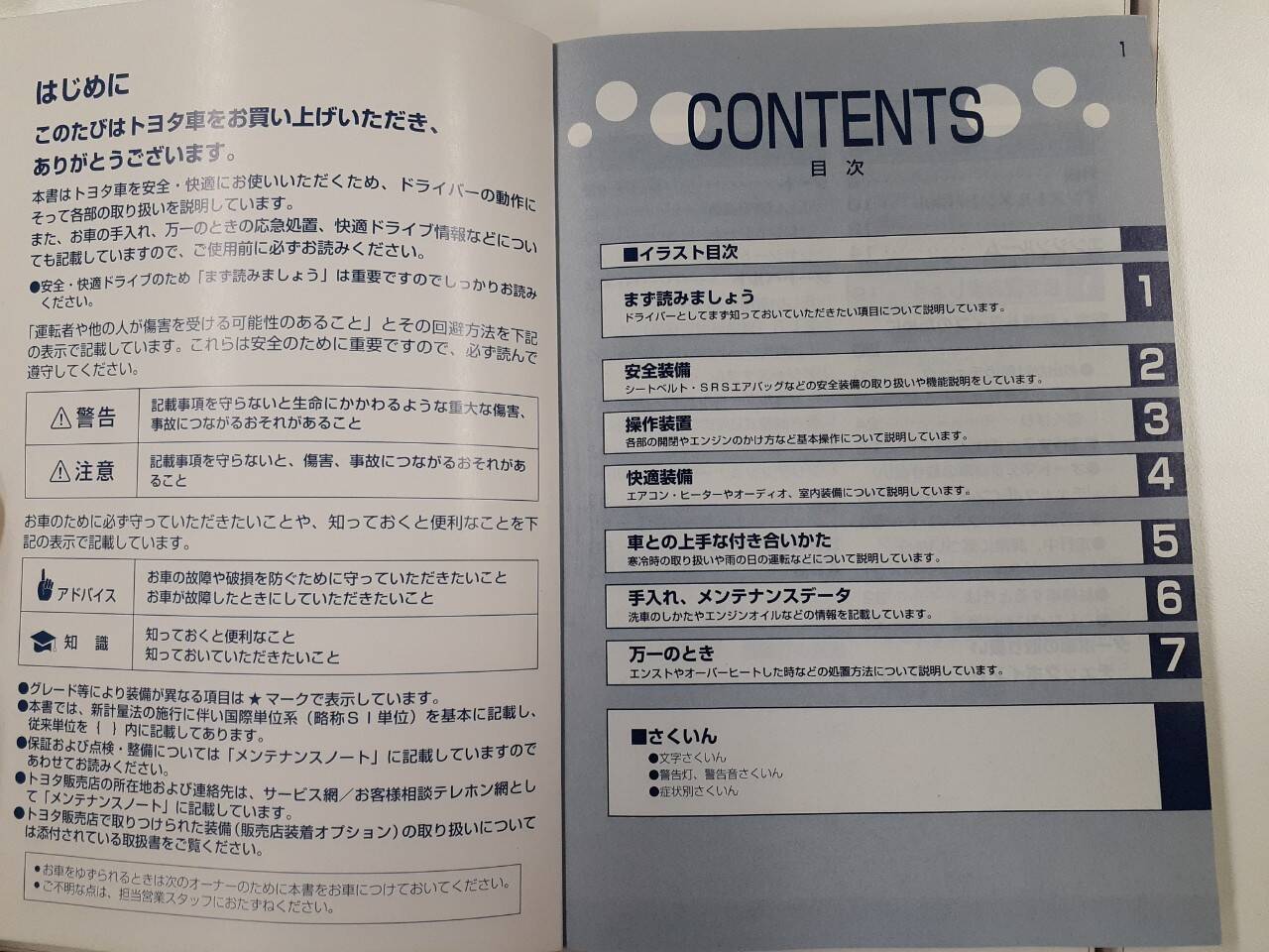 取扱説明書 トヨタ ダイナ/トヨエース (中古)