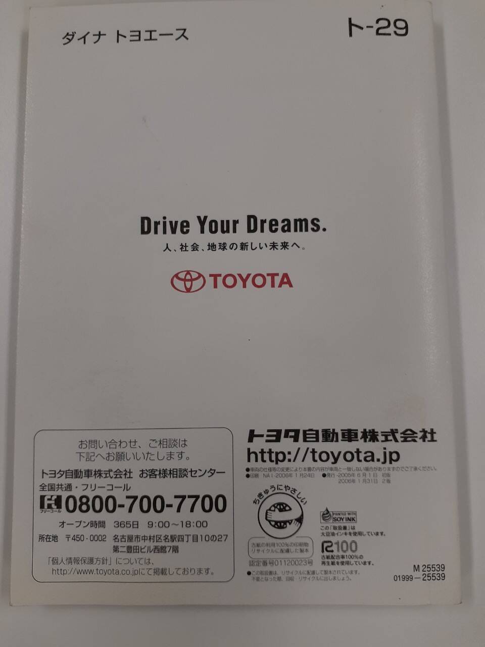 取扱説明書 トヨタ ダイナ/トヨエース (中古)