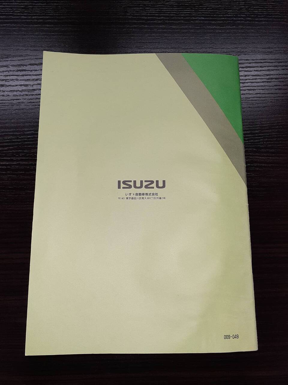 取扱説明書 いすゞ 全国サービス網案内 (中古)