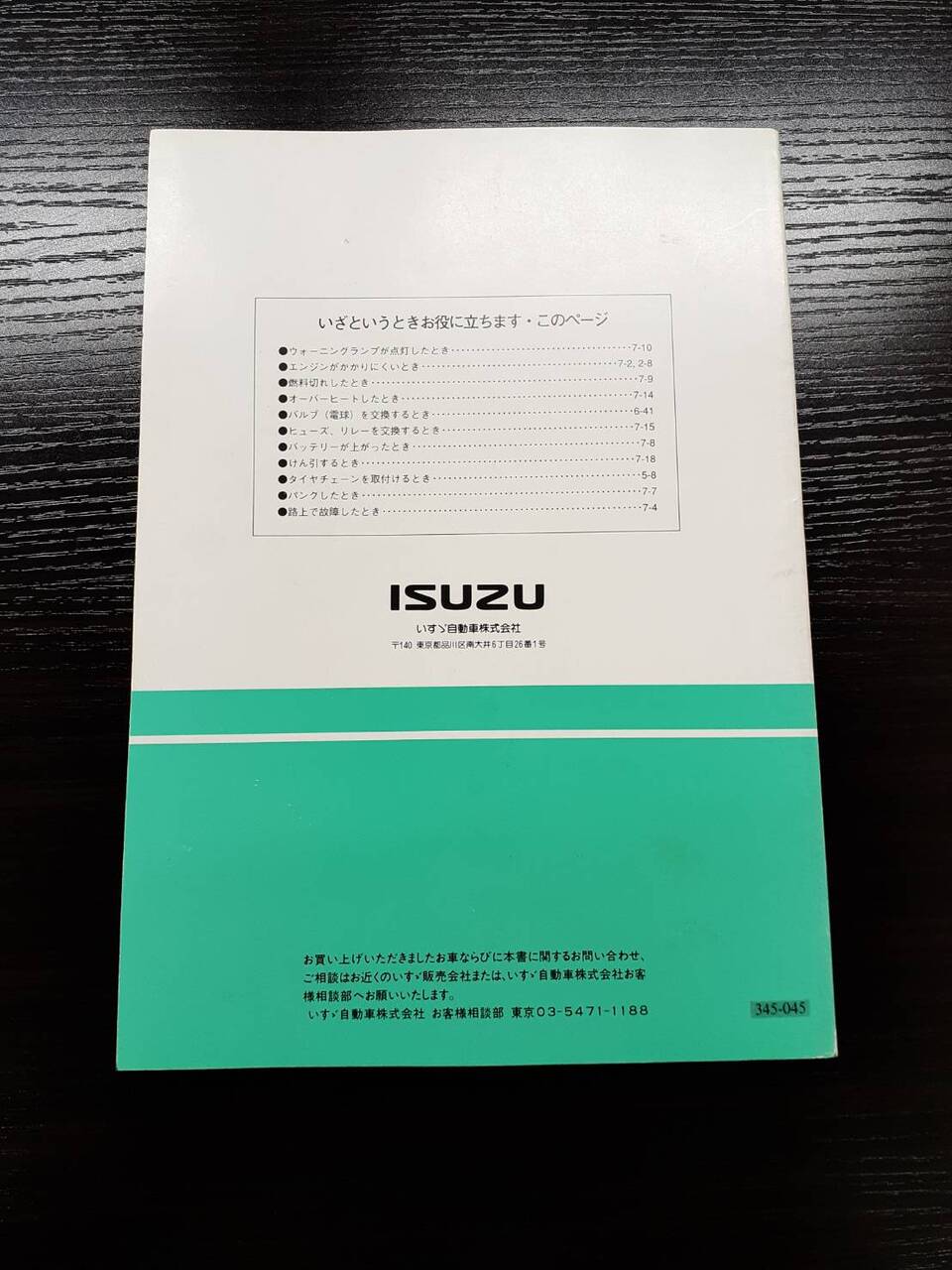 取扱説明書 いすゞ フォワードジャストン (中古)