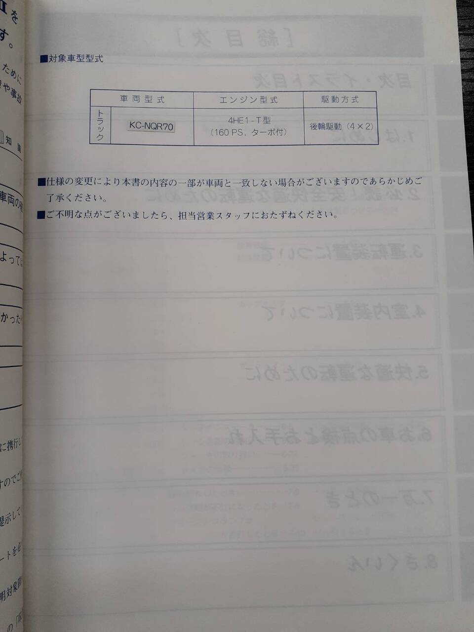 取扱説明書 いすゞ フォワードジャストン (中古)