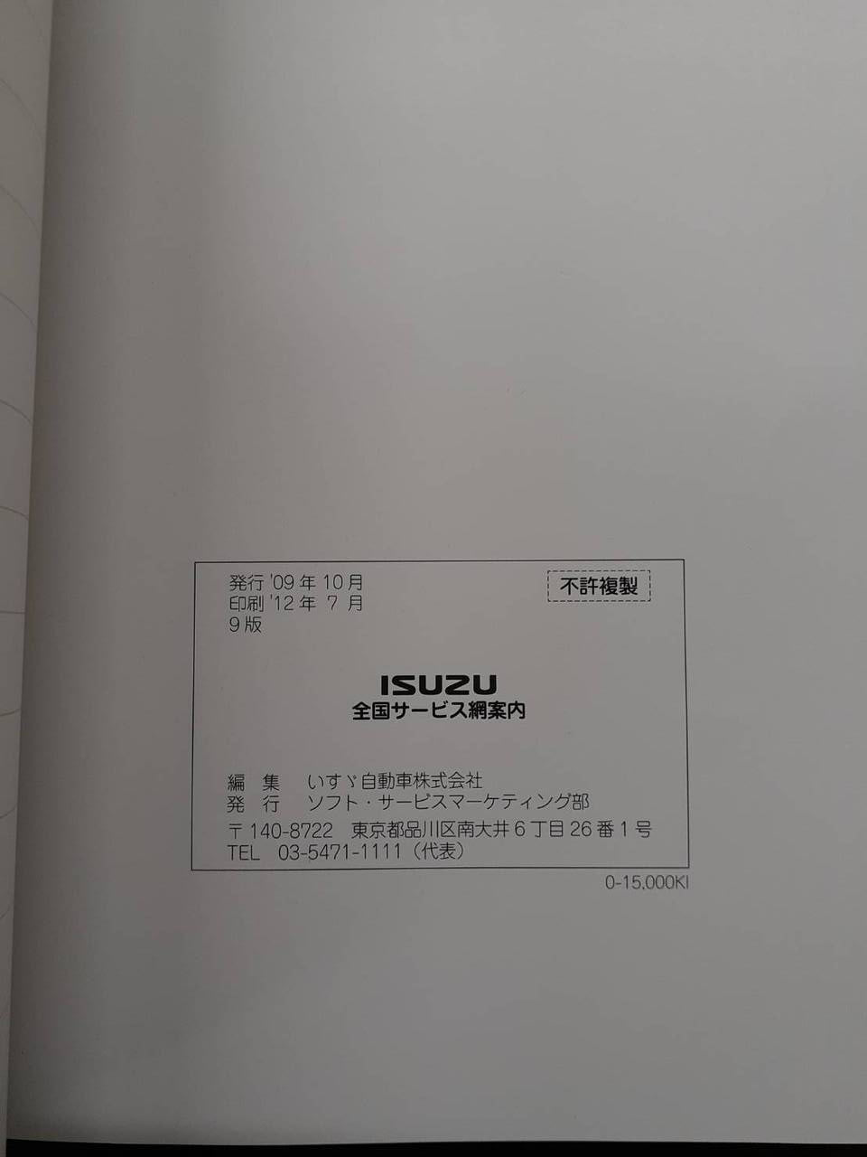 取扱説明書 いすゞ 全国サービス網案内 (中古)