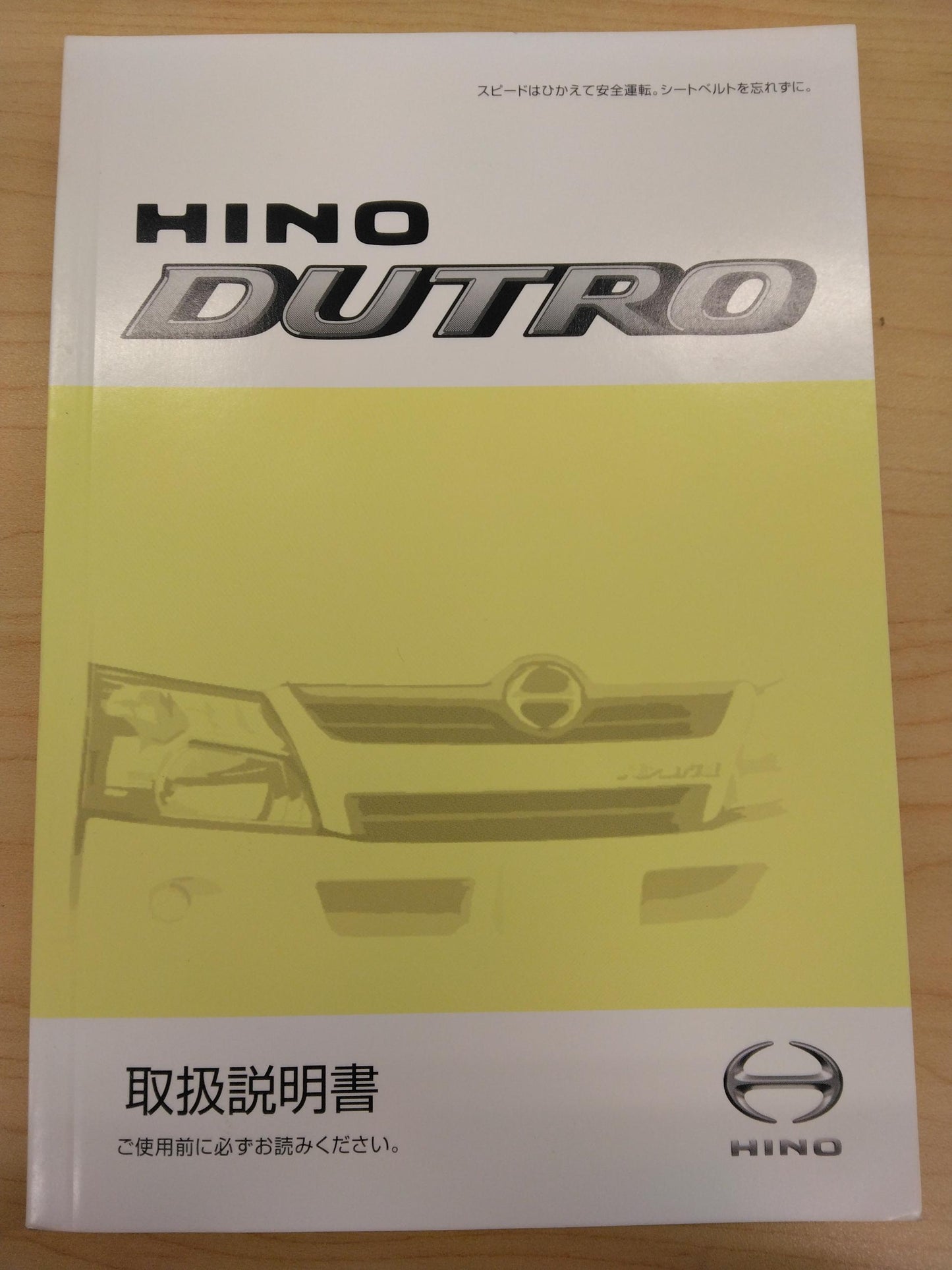 取扱説明書 HINO DUTRO (中古)