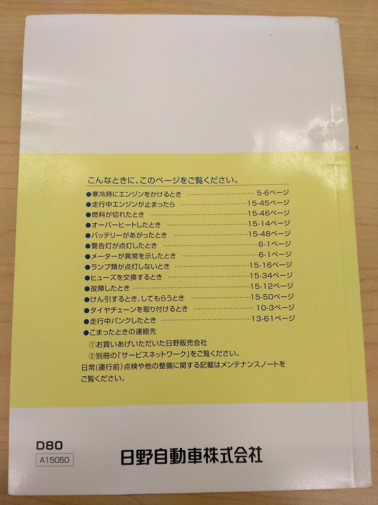 取扱説明書 HINO DUTRO (中古)