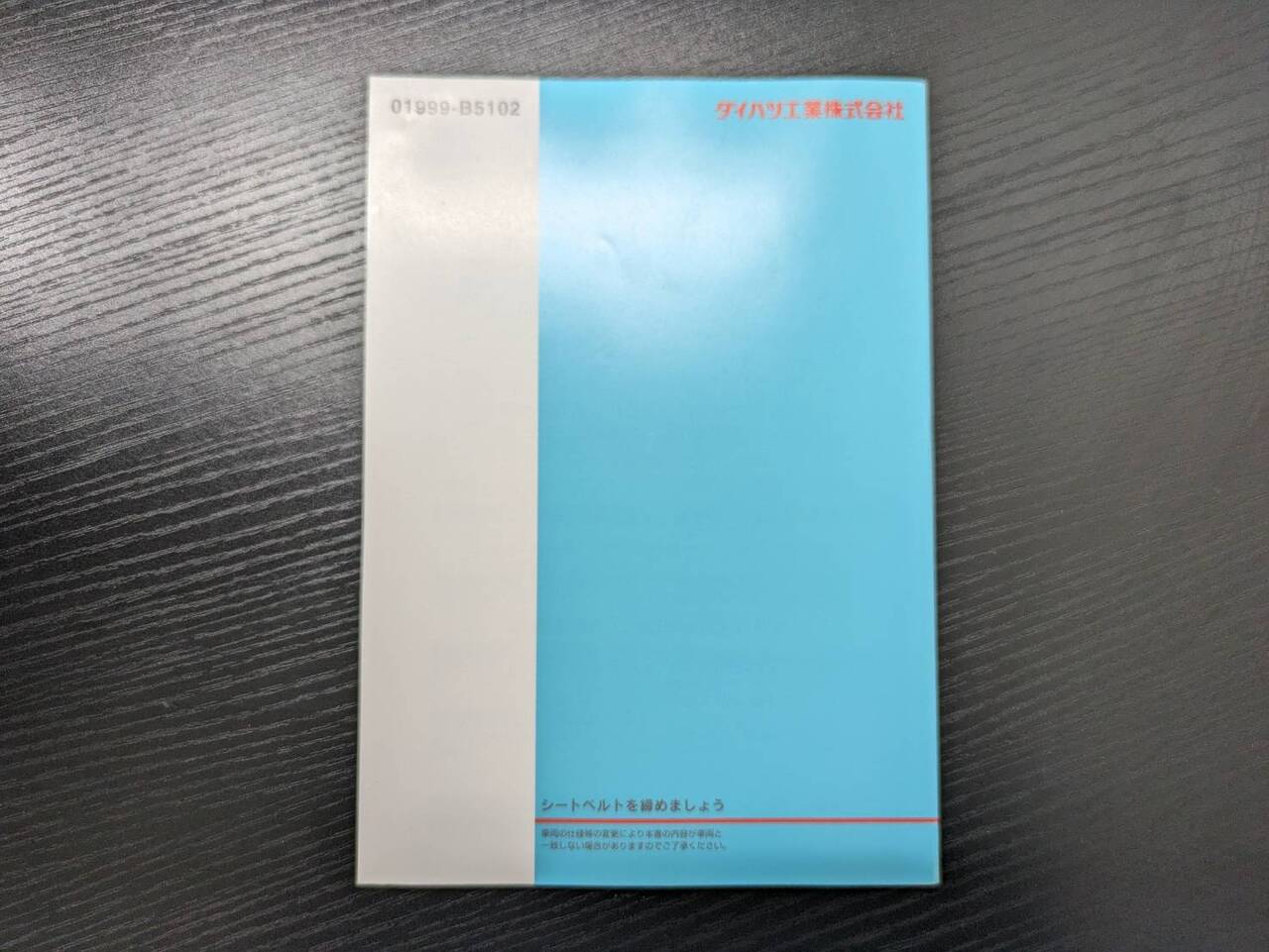 取扱説明書 ダイハツ ハイゼット (中古)