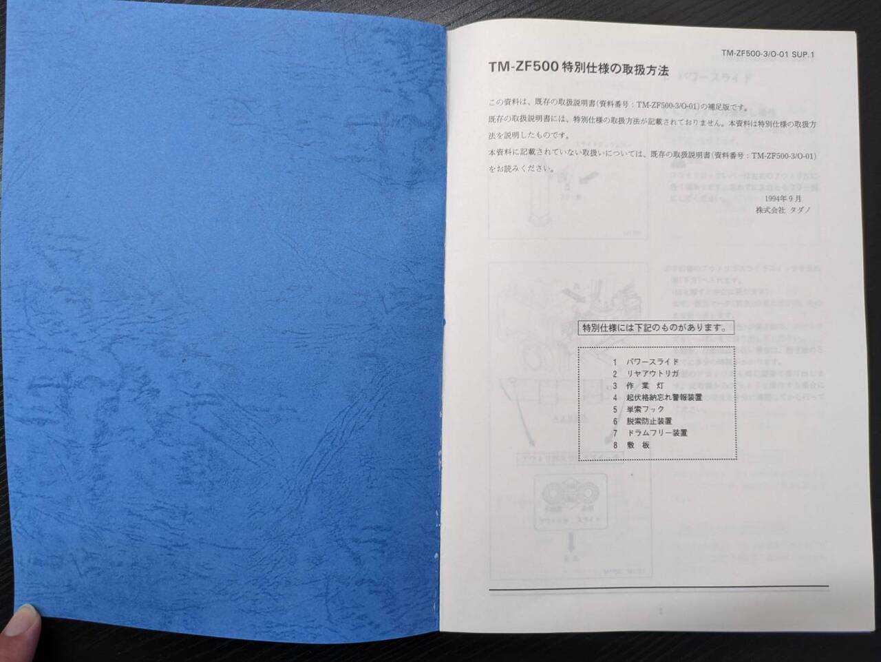 取扱説明書 タダノ スーパーZFX 2枚セット (中古)