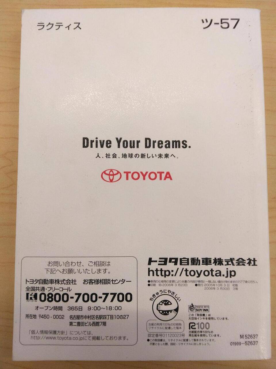 マニュアル 取扱説明書 TOYOTA RACTIS(中古)