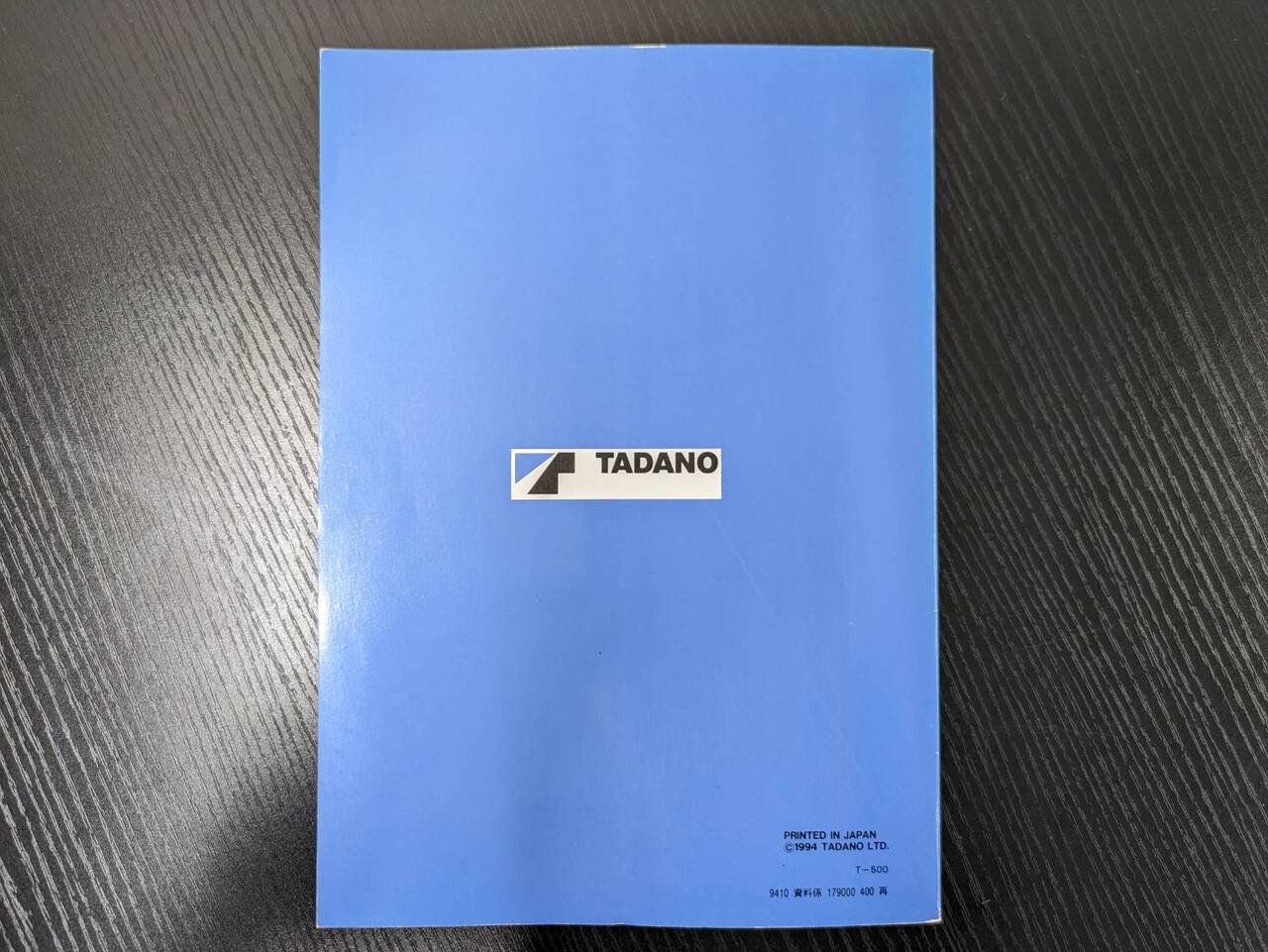 取扱説明書 タダノ スーパーZFX 2枚セット (中古)