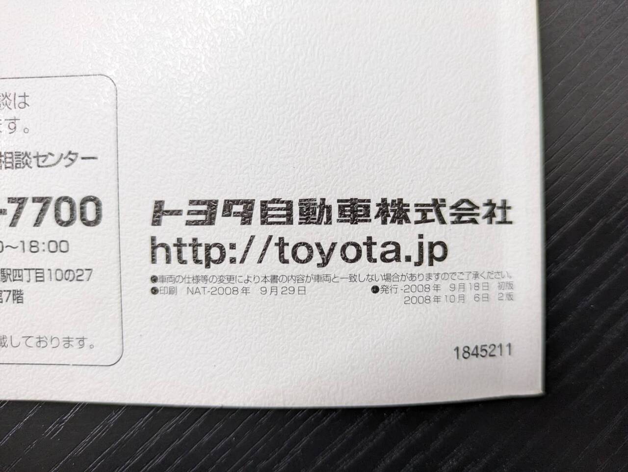 取扱説明書 トヨタ ウェルキャブ (中古)