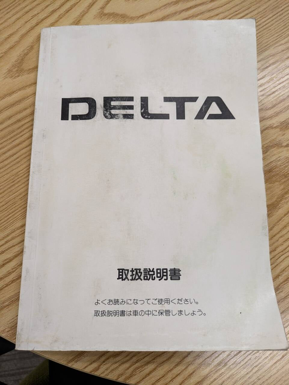 取扱い説明書 【ダイハツ デルタ】BU102Uから取り外し(中古)