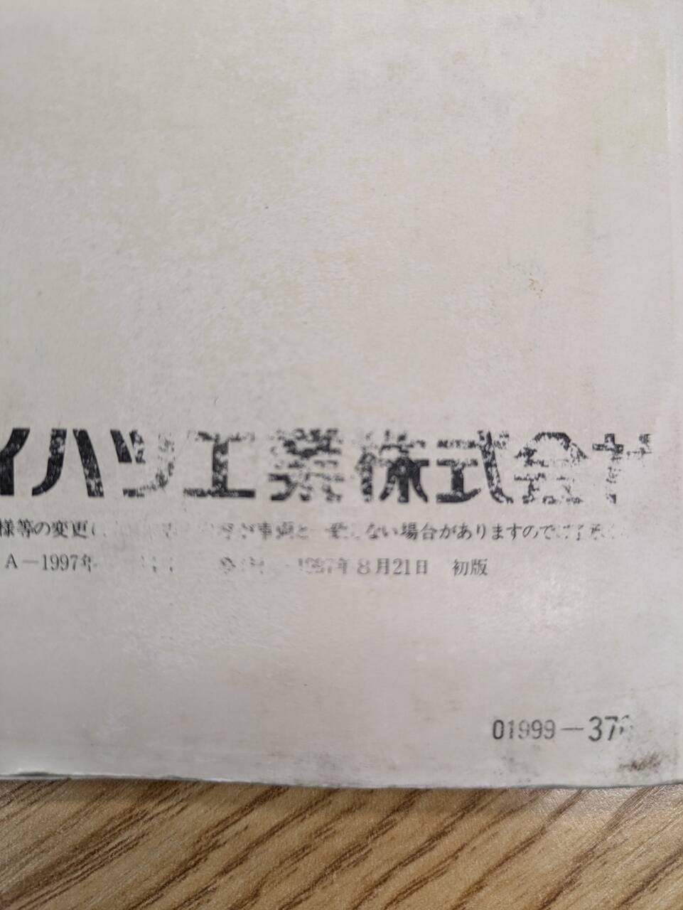 取扱い説明書 【ダイハツ デルタ】BU102Uから取り外し(中古)