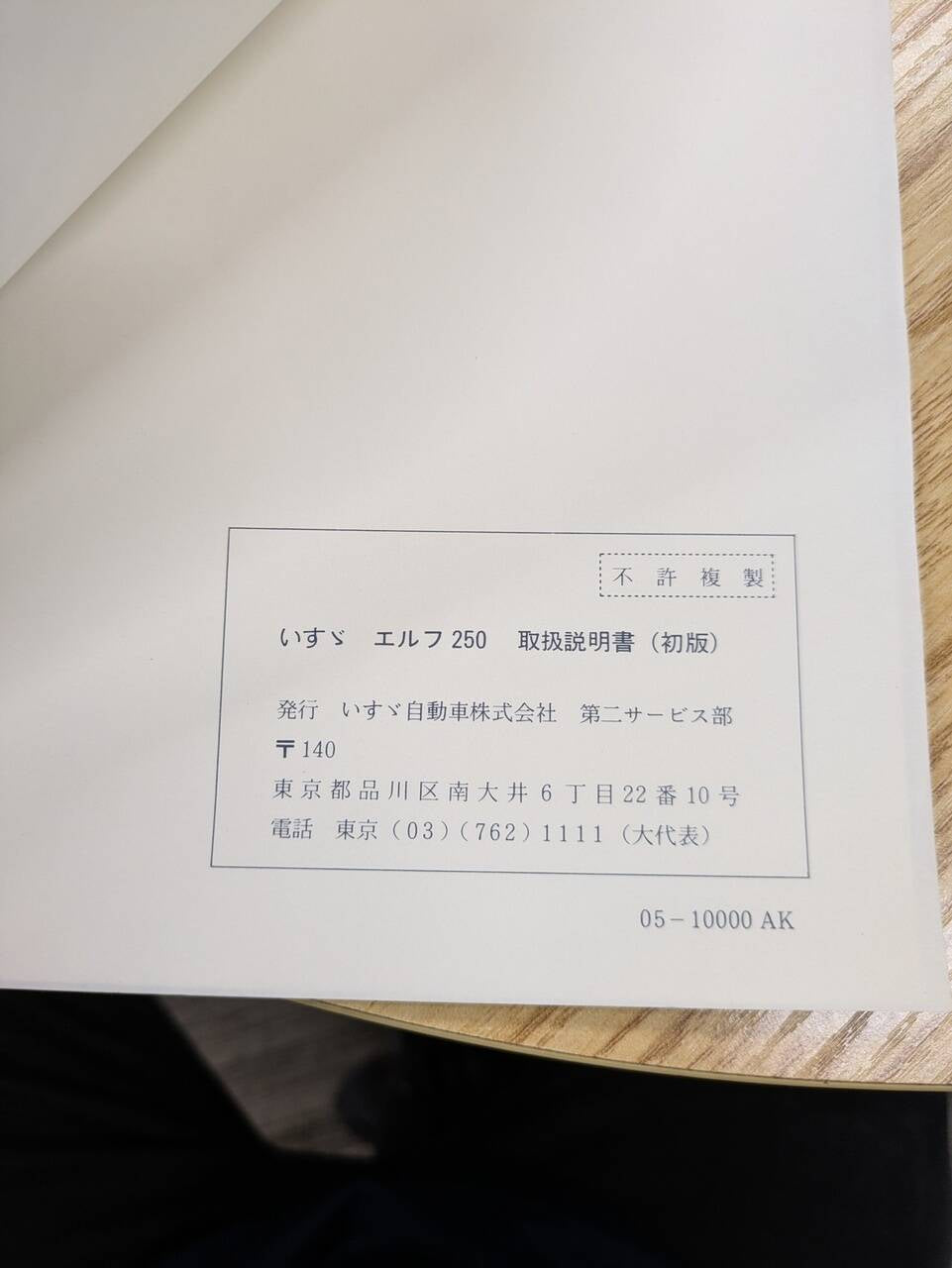 いすゞエルフ取扱い説明書、ダンプ取扱い説明書、カーエアコン取扱い説明書 NKR58EDから取り外し