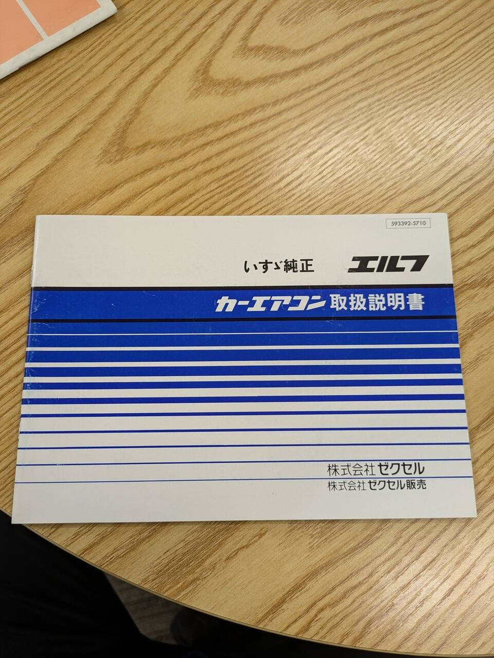 いすゞエルフ取扱い説明書、ダンプ取扱い説明書、カーエアコン取扱い説明書 NKR58EDから取り外し