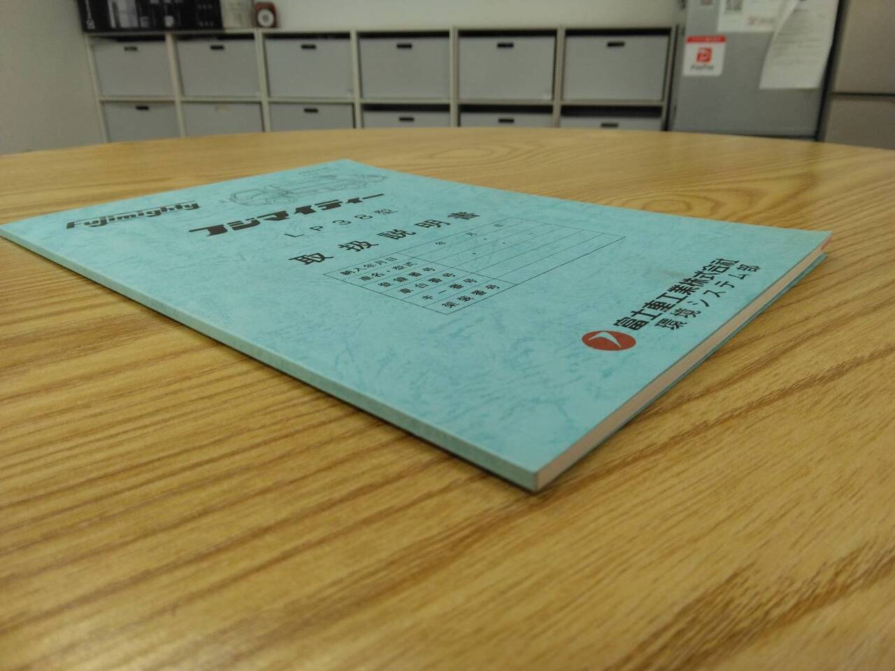 取扱説明書 フジマイティー LP38型 (中古)